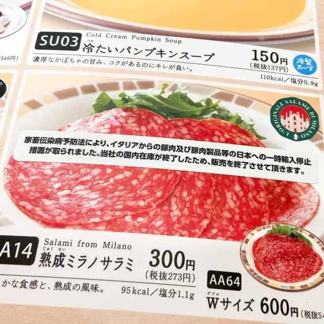 イタリアからの豚肉製品等の日本への一時輸入停止措置による、ミラノサラミ販売終了の案内（2022年5月のグランドメニューより）