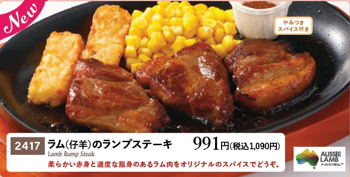 ラム（仔羊）のランプステーキ