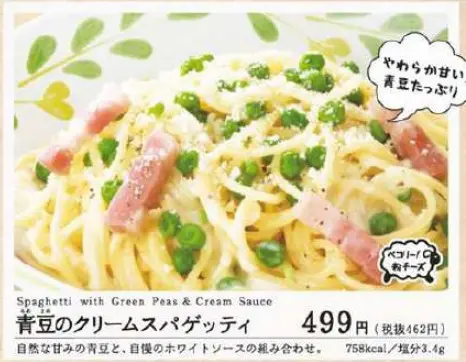 青豆のクリームスパゲッティ（グランドメニュー、2017年3月～2018年3月）