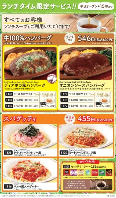 サイゼリヤのランチメニュー（2026年2月）