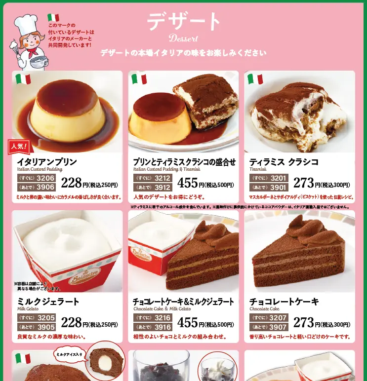 2026年2月改定のデザートメニュー