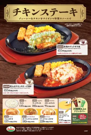 チキンステーキの差し込みメニュー