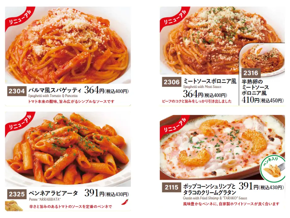 リニューアルしたパルマ風スパゲッティ、ミートソースボロニア風、ペンネアラビアータ、ポップコーンシュリンプとタラコのクリームグラタン