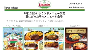 サイゼリヤが6月10日のメニュー改定を発表、パンプキンスープが登場（2026年6月グランドメニュー改定）