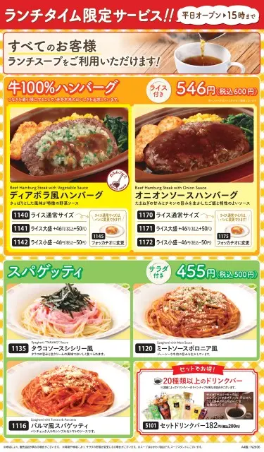 サイゼリヤのランチメニュー(2026年6月)