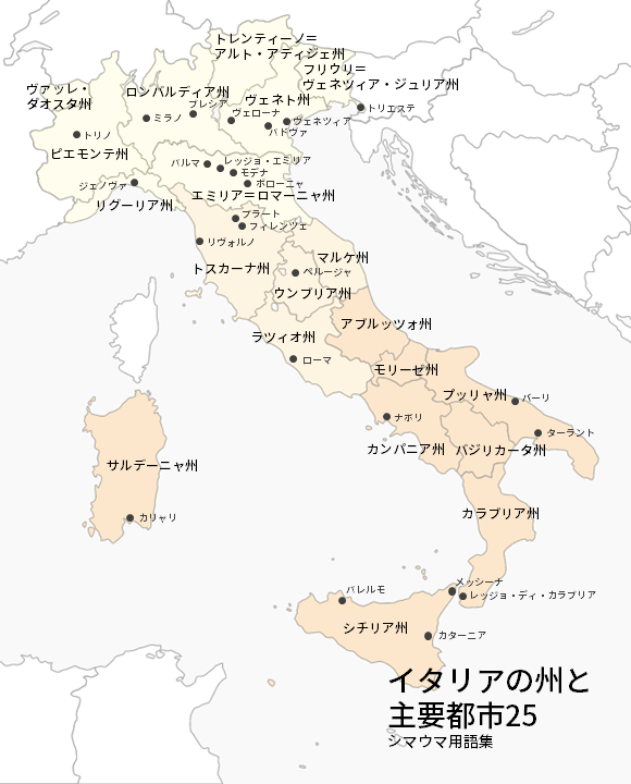 イタリアの主要都市25